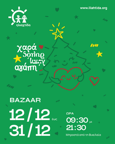 ηλιαχτιδα παζαρι