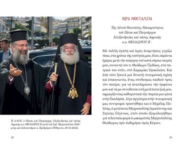 Ημερολόγιο Ρέθυμνο Μητρόπολη