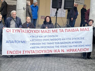 Συνταξιούχοι Ηρακλειο