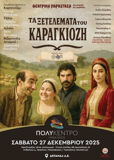 Καραγκιόζης, Θεατρική Παράσταση