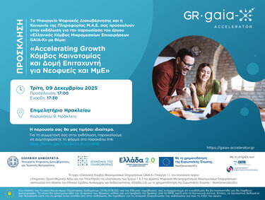 Ημερίδες, Μικρομεσαίες Επιχειρήσεις