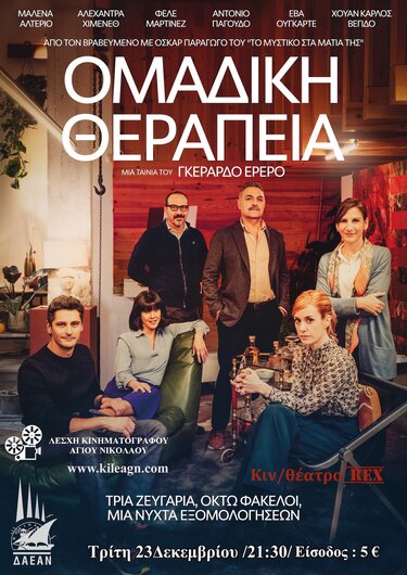 Λέσχη Κινηματογράφου Αγίου Νικολάου