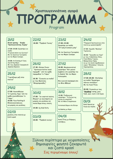 Μοίρες, Χριστουγεννιάτικη Αγορά