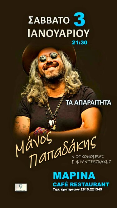 Μάνος Παπαδάκης