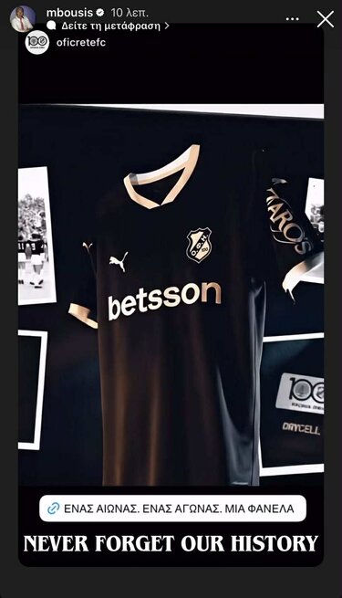 Το μήνυμα του Μπούση για την επετειακή συλλεκτική φανέλα