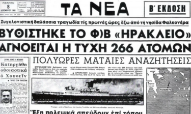 Ναυάγιο Ηράκλειον