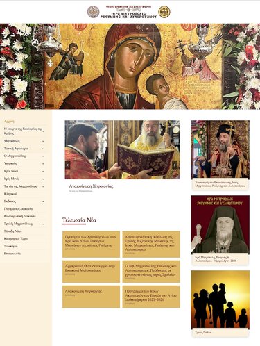 Ιερά Μητρόπολη Ρεθύμνης και Αυλοποτάμου, Ιστοσελίδα