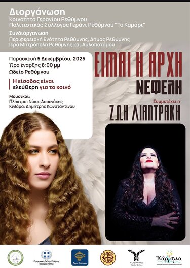 Νεφέλη Αντωνίου, Ρέθυμνο