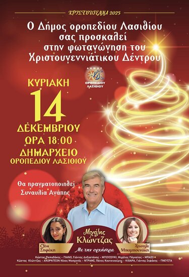 Οροπέδιο Λασιθίου, Φωταγώγηση