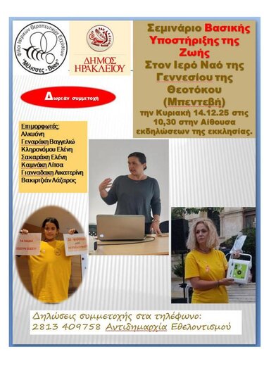 panagia_mpentevi_seminario_yposthrixis_zwhs