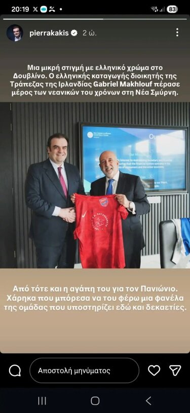 Κυριάκος Πιερρακάκης: Έκανε δώρο τη φανέλα του Πανιωνίου στον διοικητή της Τράπεζας της Ιρλανδίας, Γκαμπριέλ Μακλούφ (Εικόνα)