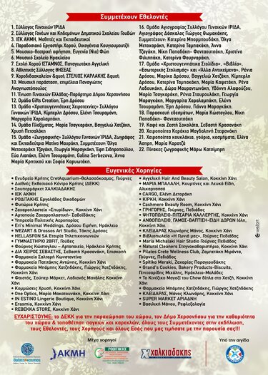 Σύλλογος Γυναικών Ιριδα: Η Χριστουγεννιάτικη εκδήλωση στο Διεθνές Εκθεσιακό Κέντρο