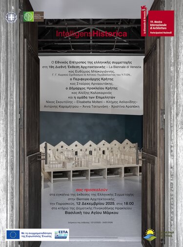 Έκθεση Αρχιτεκτονικής, Νεώρια