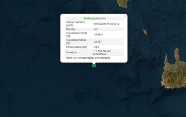 Σεισμός Κρήτη Αντικύθηρα