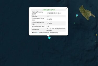 Σεισμός, Ζάκυνθος