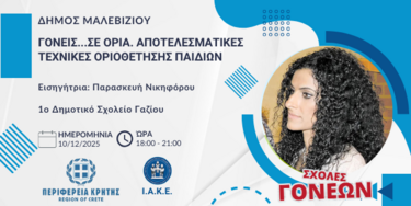 Ξεκινά ο 2ος κύκλος Σχολών Γονέων στο Μαλεβίζι