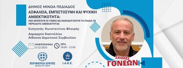 Σχολή Γονέων, Δήμος Μινώα Πεδιάδας