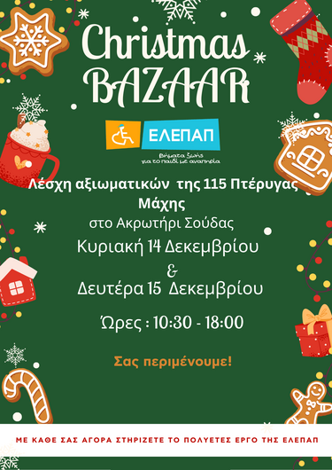 ΕΛΕΠΑΠ Χανίων 