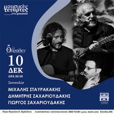 Μουσείο Θύραθεν, Ακύρωση συναυλίας