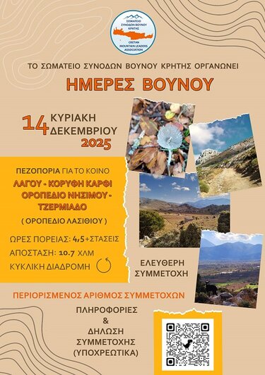 Ημέρες Βουνού, Πεζοπορία