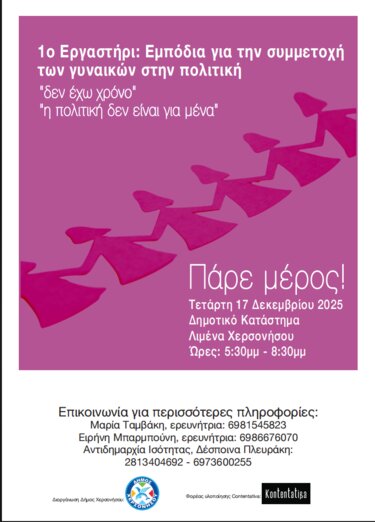 Χερσόνησος, Παρατηρητήριο Γυναικών