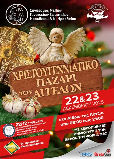 παζάρι χριστουγεννιάτικο