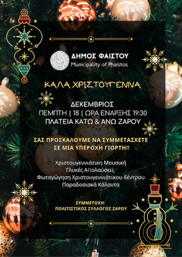 Ζαρός, Φωταγώγηση