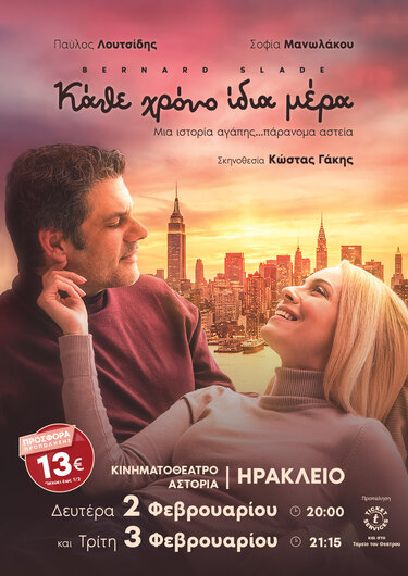 Θεατρική Παράσταση