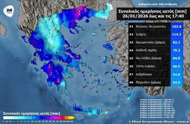 Κακοκαιρία: Σε ποιες περιοχές έβρεξε περισσότερο - Περισσότεροι από 43.000 κεραυνοί!
