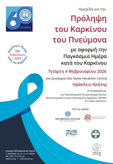 Εκδήλωση, Καρκίνος Πνεύμονα