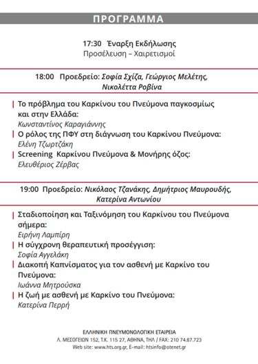 Εκδήλωση, Καρκίνος Πνεύμονα