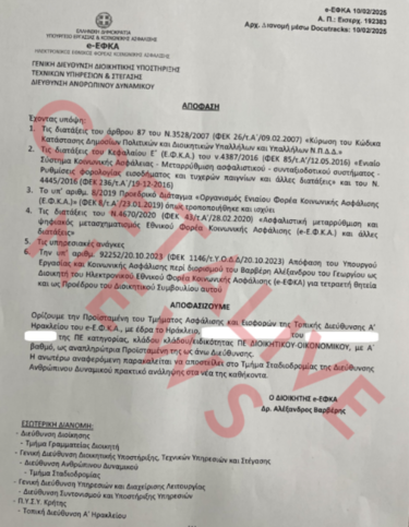 εφκα αποφάσεις 2
