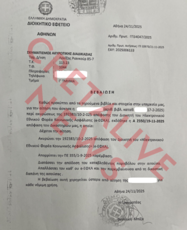 εφκα αποφάσεις 3