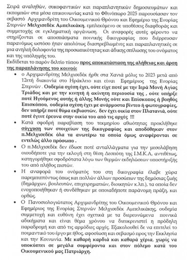 Αρχιμανδρίτης Μελχισεδέκ