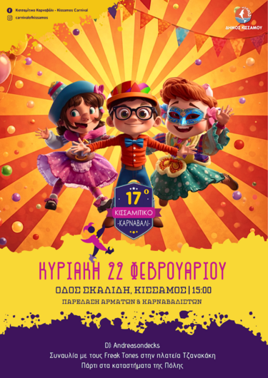 17ο Κισσαμίτικο Καρναβάλι