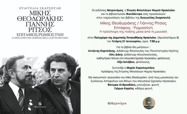 Εκδήλωση, Δήμος Ηρακλείου