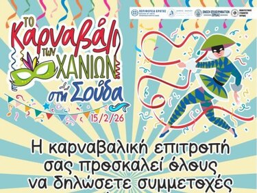 Καρναβάλι, Σούδα