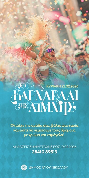 Δήμος Αγίου Νικολάου, Καρναβάλι Λίμνης