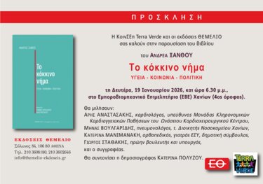 Ανδρέας Ξανθός, Παρουσίαση Βιβλίου