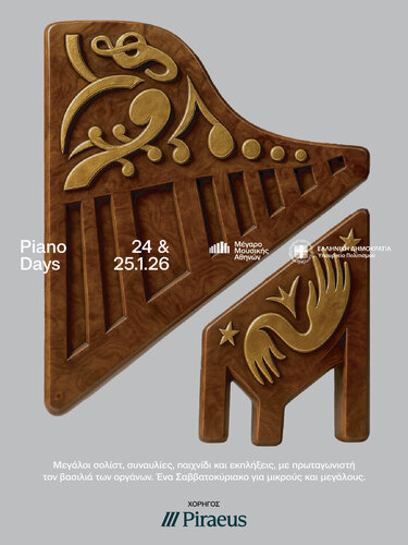 Piano days Πειραιώς