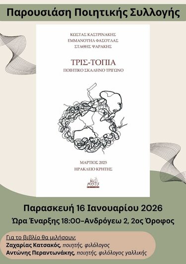 Ποιητική Συλλογή, Παρουσίαση