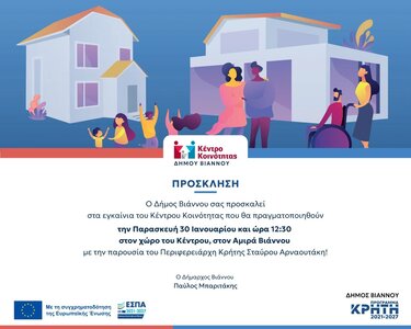 Εγκαίνια του Κέντρου Κοινότητας Δήμου Βιάννου στον Αμιρά