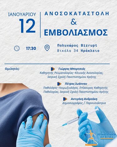 Σύλλογος Ρευματοπαθών, Αφίσα