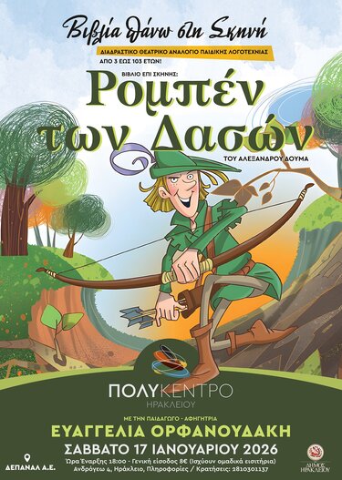 Ρομπέν δασών πολύκεντρο