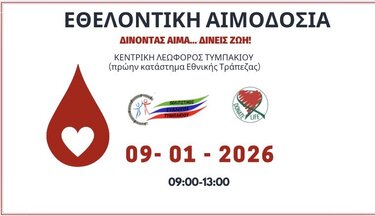 Τυμπάκι, Εθελοντική Αιμοδοσία