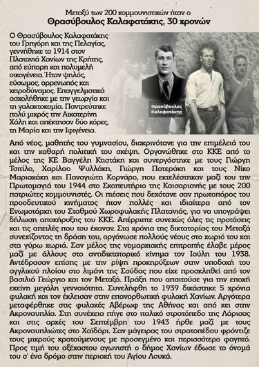 Καλαφατάκης Χανιά