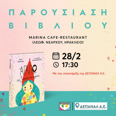 Παρουσίαση βιβλίου Μπετεινάκη