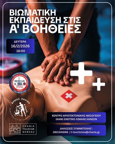 Πρώτες βοήθειες σεμινάριο