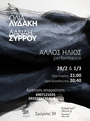 Άλλος Ήλιος, performance