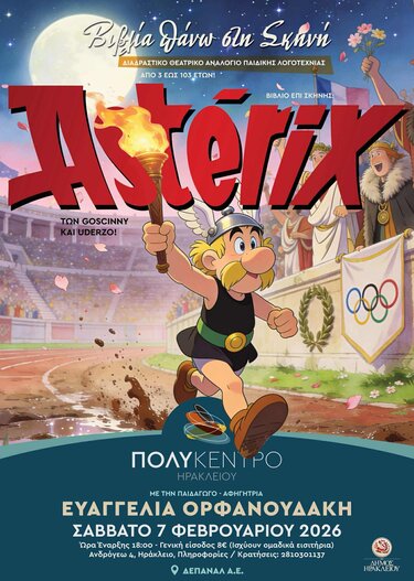 Πολύκεντρο Αστερίξ